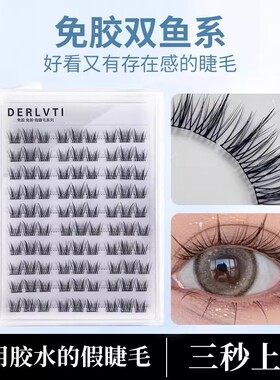 免胶双鱼系假睫毛柔软新手大容量十排仿真自然免胶水自粘免卸睫毛