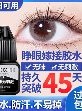 自己可睁眼嫁接睫毛胶水不刺激半永久个人种植防过敏超粘持久自然