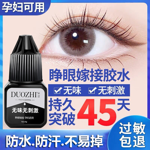 自己可睁眼嫁接睫毛胶水不刺激半永久个人种植防过敏超粘持久自然