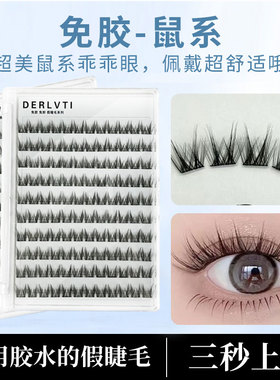 免胶鼠系假睫毛新手柔软美鼠免卸自粘牢固超软仿真自然睫毛大容量