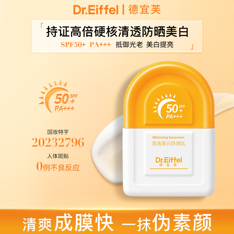德宜芙美白防晒乳霜SFP50+隔离防紫外线晒不黑清爽不油腻男女50g