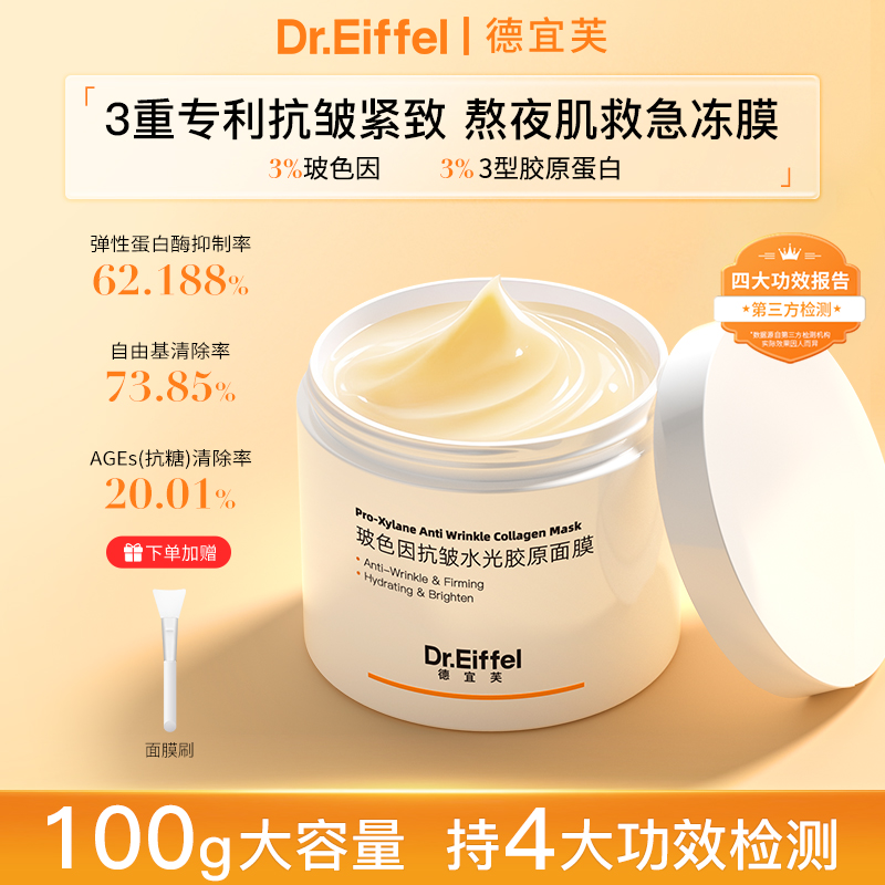玻色因水光胶原睡眠面膜