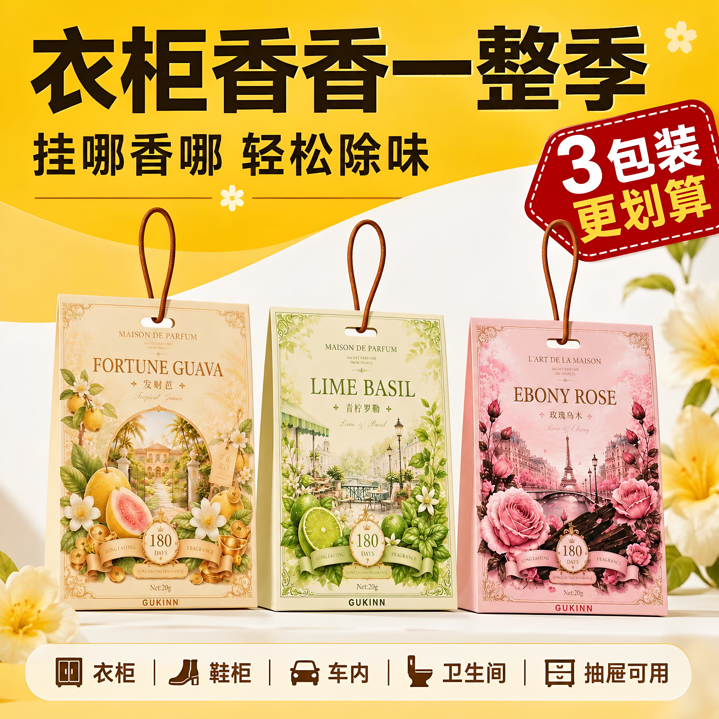 清新水果衣柜抽屉香包祛味留香
