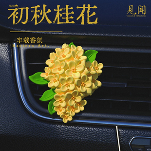 车载桂花香薰石膏空调出风口扩香石高级香氛空气清新除臭散香摆件