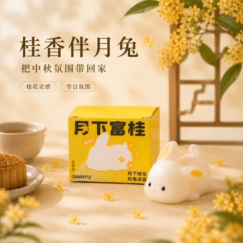 新款中秋兔子香薰蜡烛企业礼品香氛创意个性伴手礼盒礼品