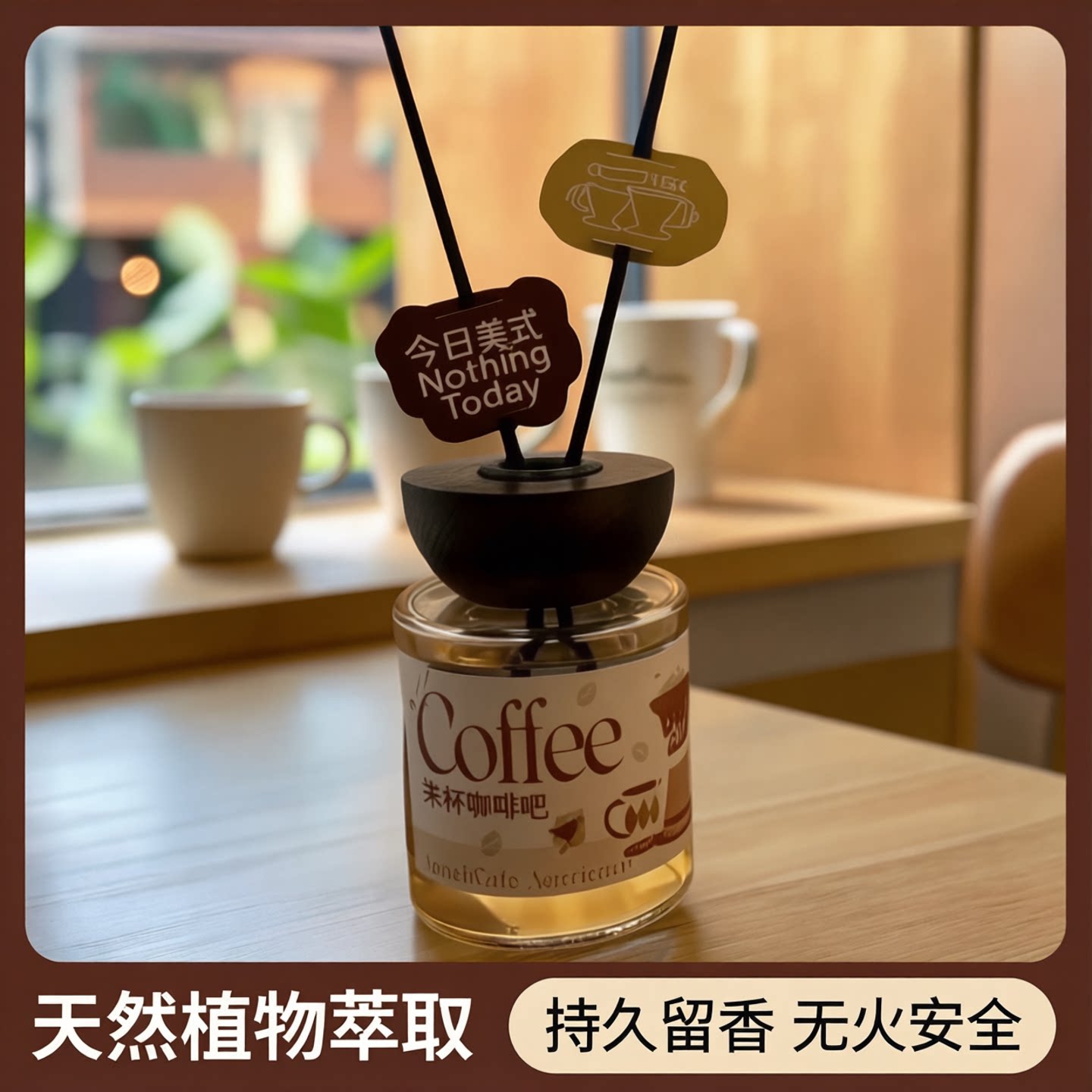 咖啡味无火香薰液家用