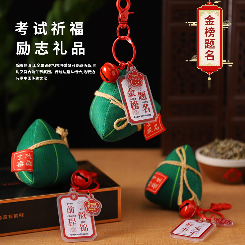 端午香囊钥匙扣高考加油