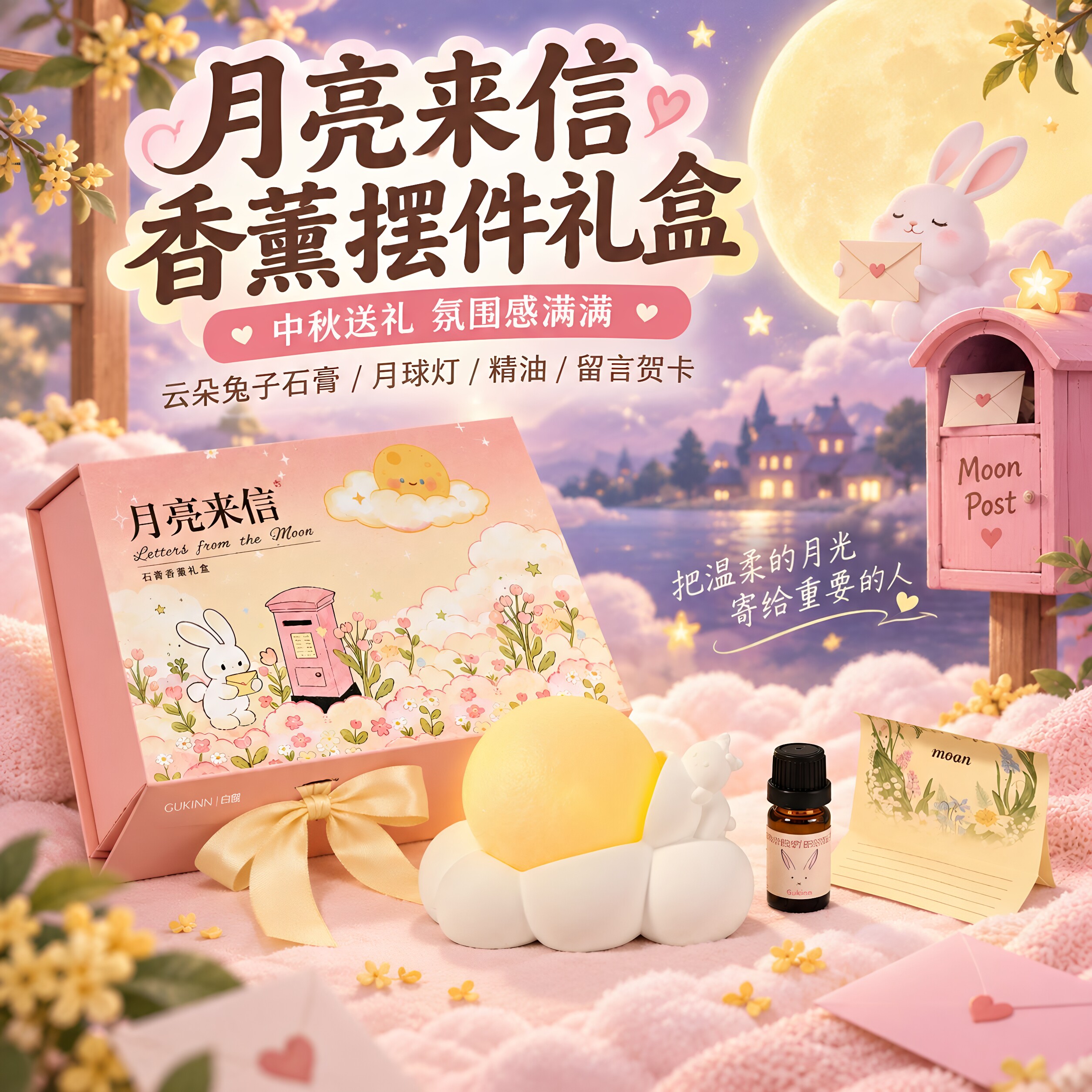 高级感无火香薰月亮灯礼盒送礼