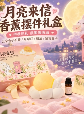 高级感无火香薰月亮灯礼盒送礼
