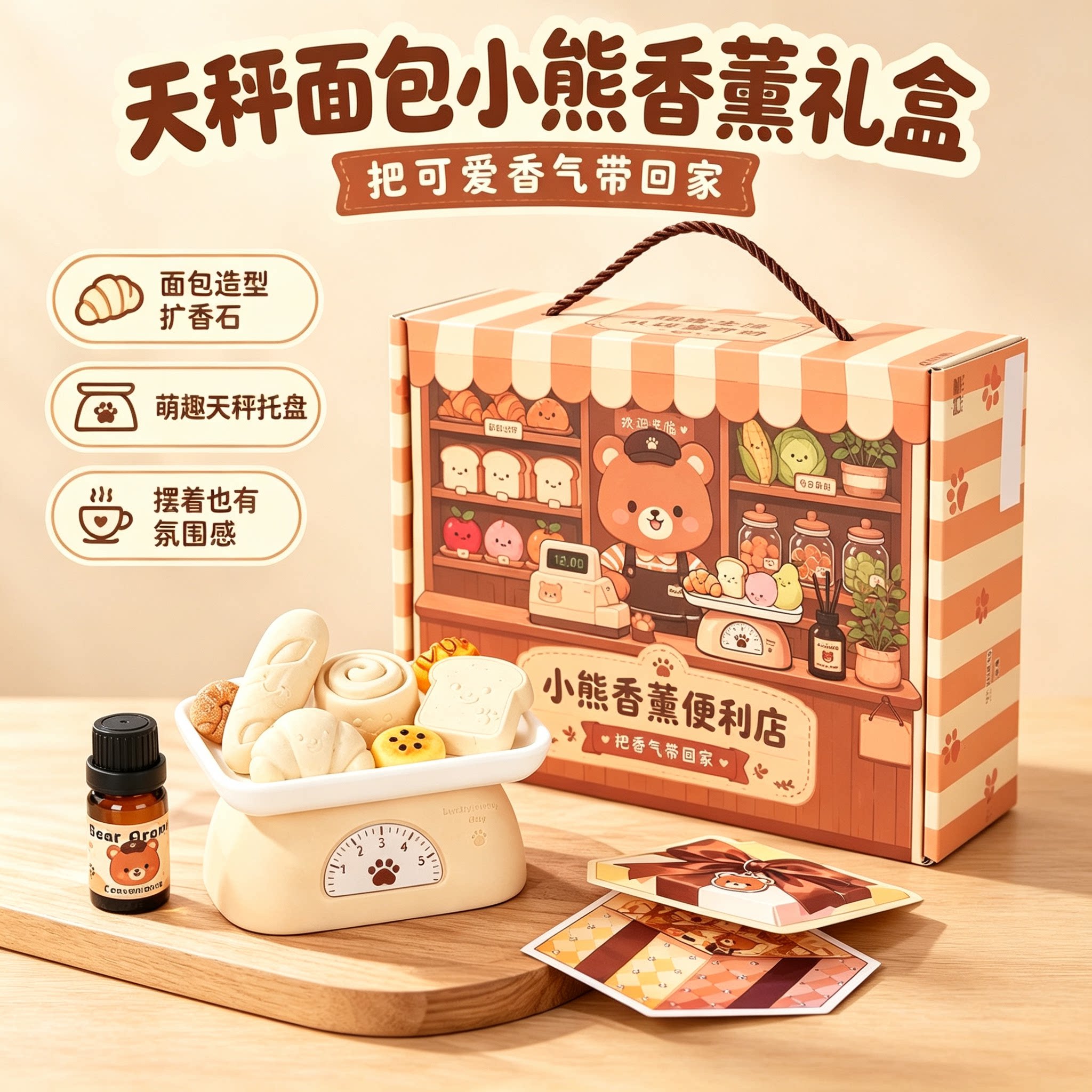 小熊无火香氛扩香石礼盒高级感