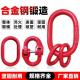 合金钢强力环子母环起重吊具索具吊环吊圈链条连接扣双环扣蝴蝶扣