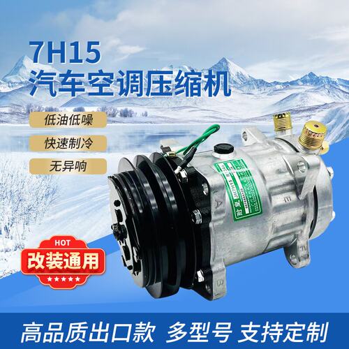 汽车空调压缩机改装专用大排量