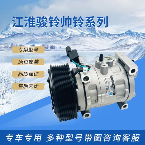 适用于江淮汽车空调压缩机冷气泵12V24V，江淮骏铃原厂正品压缩机
