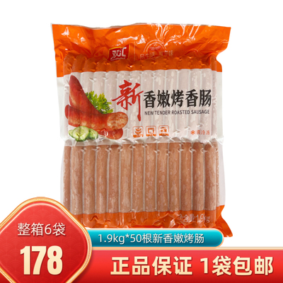 【整箱6袋】双汇新香嫩烤肠1.9kg50根台湾风味1热狗肠商用香肠