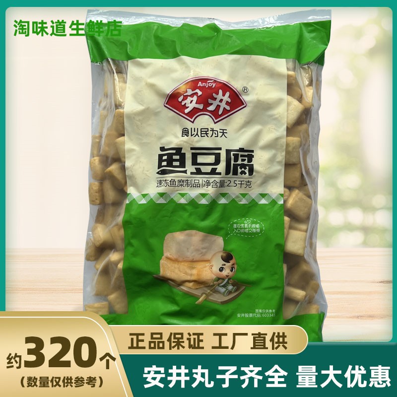 安井鱼豆腐麻辣烫串串香5斤包邮