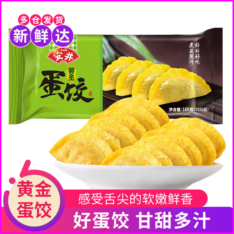 安井黄金蛋饺165g*5盒麻辣烫关东煮冒菜火锅麻辣烫小吃食材半成品
