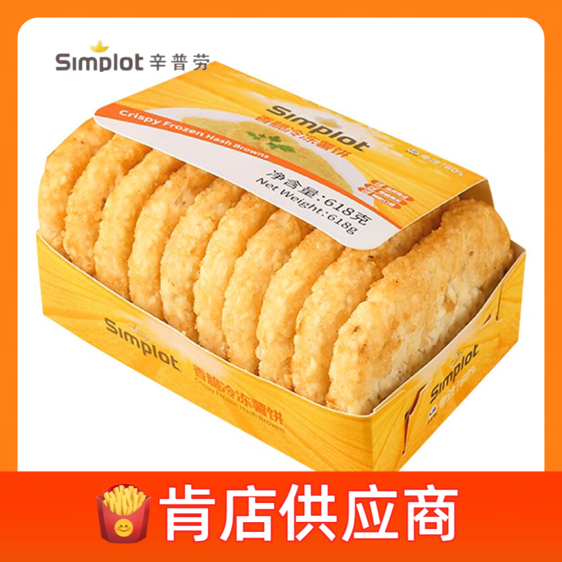 辛普劳薯饼618g冷冻半成品脆薯饼油炸椭圆饼土豆饼半成品商用