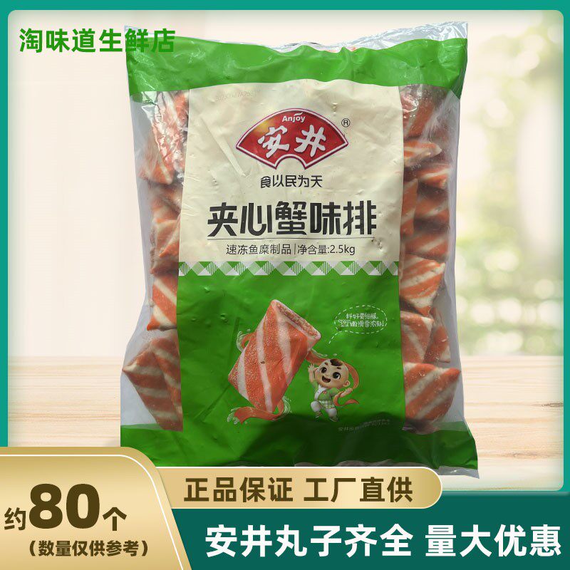 安井夹心仿蟹排2.5kg 冷冻火锅丸子麻辣烫关东煮材豆捞蟹柳棒