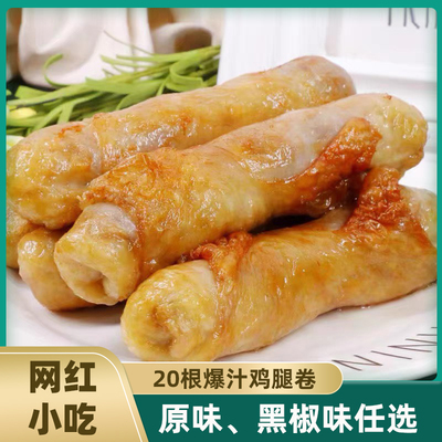 台湾爆浆鸡腿卷商用鸡腿冷冻烧烤肠脆皮爆汁鸡腿肉卷空气炸锅食材