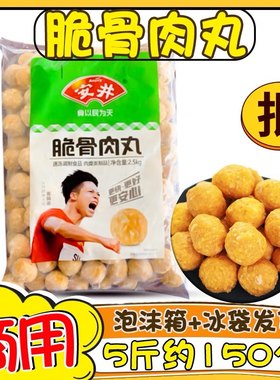 安井脆骨肉丸5斤火锅丸子麻辣烫食材关东煮冒菜鱼丸商用家用