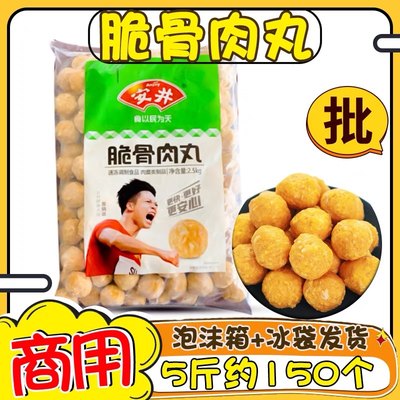 安井脆骨肉丸5斤火锅丸子麻辣烫食材关东煮冒菜鱼丸商用家用