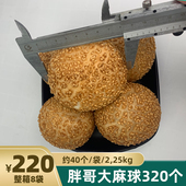 幸福大芝麻团芝麻丸子豆沙馅芝麻球油炸半成品2.25kg约40个 包