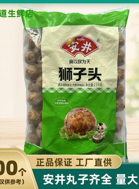安井狮子头5斤火锅麻辣烫食材