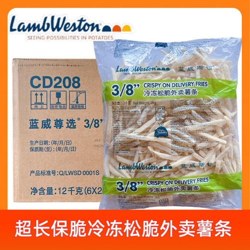 CD208蓝威斯顿裹粉粗薯条2kg冷冻松脆外卖薯条3/8超脆薯条