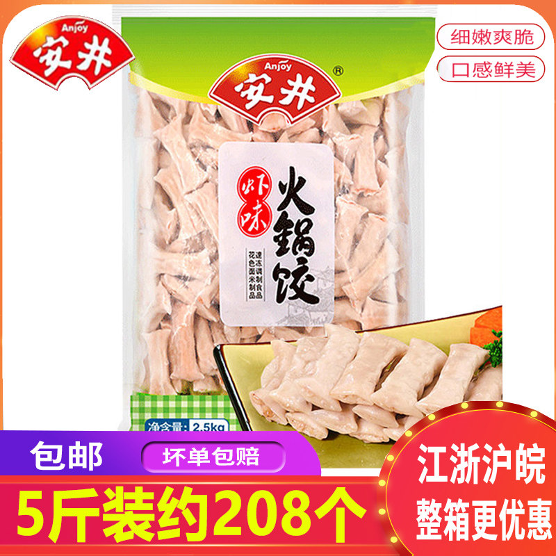 正品安井虾味火锅饺2.5kg关东煮麻辣烫串串香豆捞串串食材5斤包邮,水产肉类/新鲜蔬果/熟食,鱼丸/鱼滑,淘宝优惠券,粉丝福利购,淘宝优惠卷