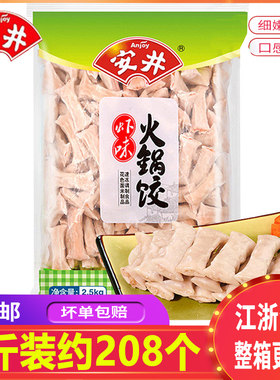 安井麻辣烫豆捞串串香5斤包邮