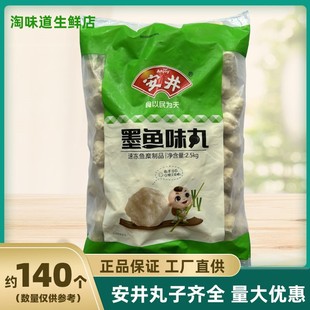 安井墨鱼味丸2.5kg火锅丸子麻辣烫撒尿肉丸虾丸鱼豆腐食材鱼丸