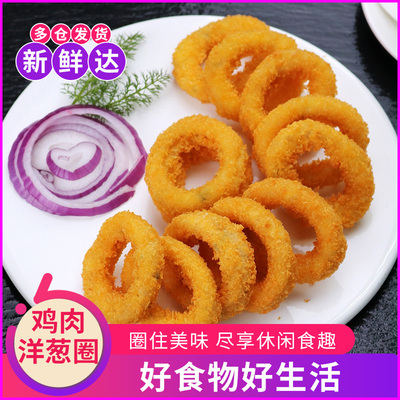 正大鸡肉洋葱圈800g油炸小吃冷冻半成品裹粉鸡肉圈薯条速冻一包邮