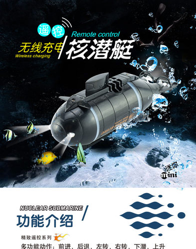 迷你无线遥控潜水艇玩具船核潜艇