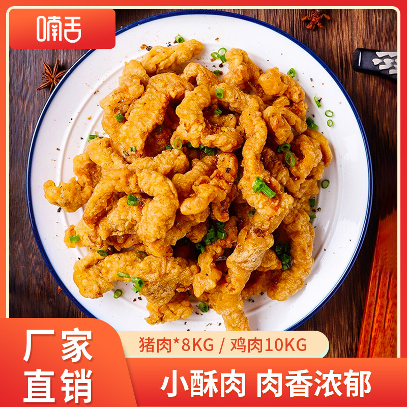网红小吃椒麻小酥肉猪肉火锅油炸冷冻食材麻辣10kg裹粉半成品整箱