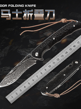 大马士折叠刀户外求生生存小刀防身锋利高硬度野外水果随身折刀