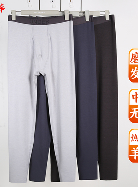 兄华男士无痕保暖裤中厚羊绒发热纤维磨绒高腰打底加厚秋裤98691B