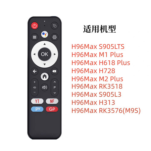 H96MAX蓝牙遥控器 RK3518 H313 S905L 原装蓝牙遥控器
