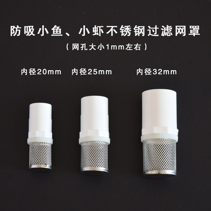 防吸鱼小虾不锈钢抽水虹吸底钢网罩网过滤设备进出水口器过滤鱼缸