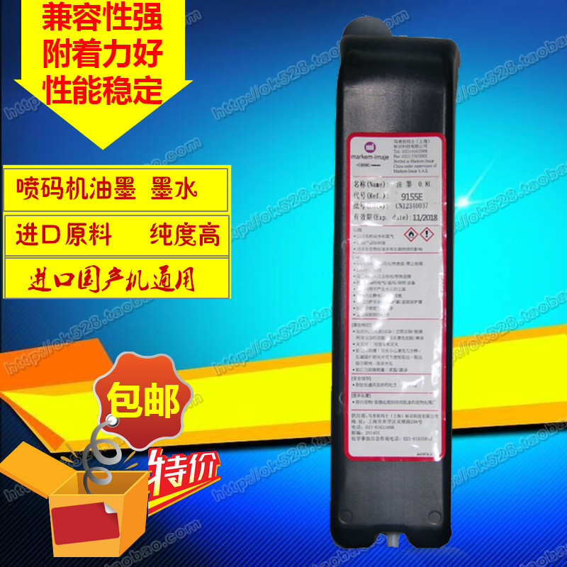 依玛仕喷码机油墨9155E普通墨水Imaje依玛士喷码机耗材