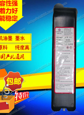 依玛仕喷码机油墨9155E普通墨水Imaje依玛士喷码机耗材