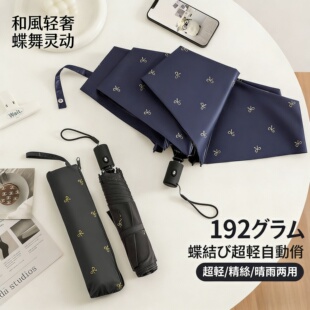 日本超轻全自动便雨伞太阳伞防晒伞遮阳防紫外线黑胶折叠铅笔伞