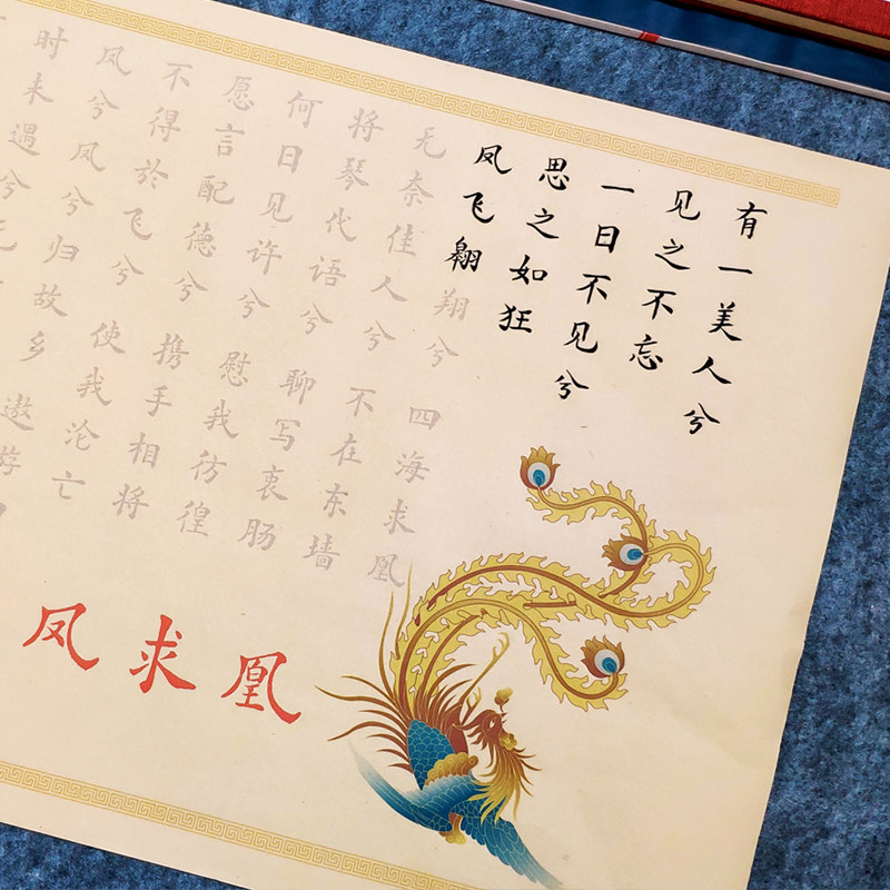 【凤求凰 白头吟】小楷毛笔描红字帖宣纸临摹书法套装初学者书法