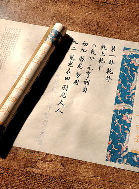诸经之首大道之源《易经》字帖