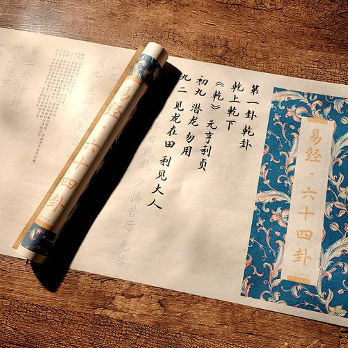 诸经之首大道之源《易经》字帖
