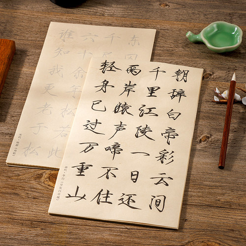 240首精选七言唐诗瘦金体字帖