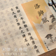 2.2cm宋体字帖洛神赋毛笔字帖入门描红临摹练字书法入门成人套装