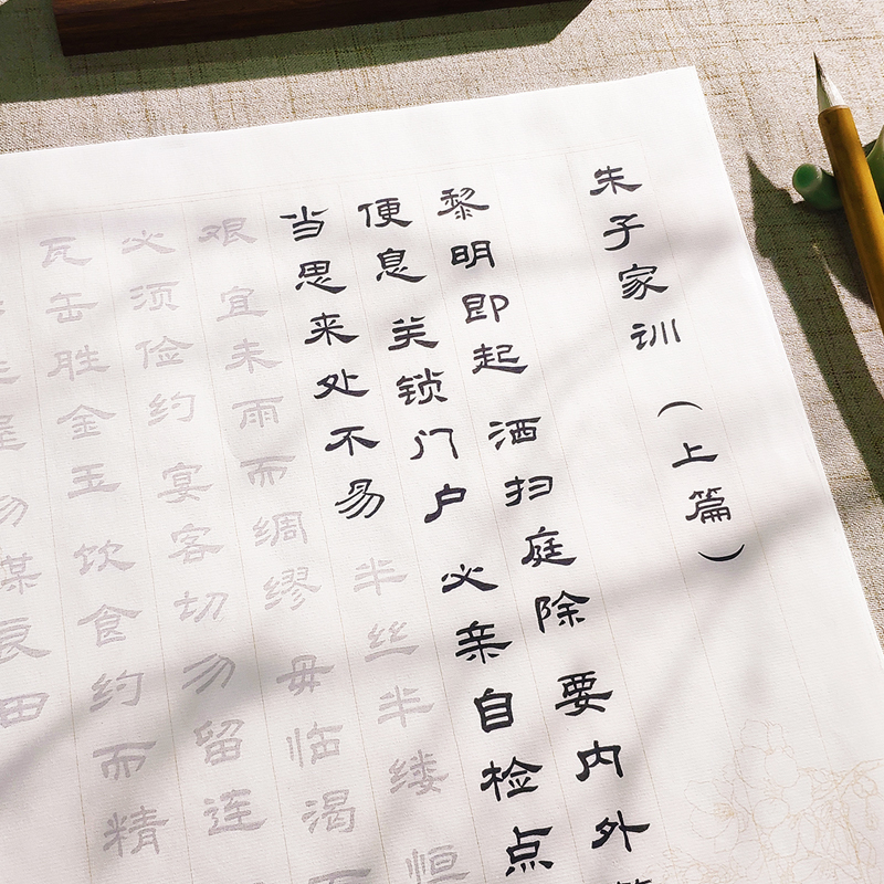 朱子毛笔字帖隶书描红