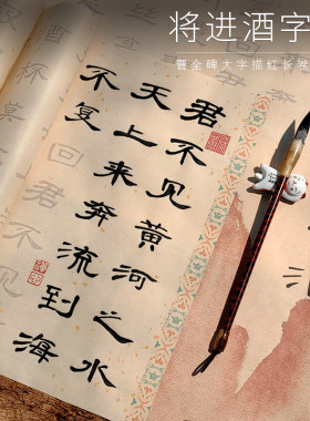 曹全碑大字临摹将进酒毛笔字帖初学者书法入门描红长卷隶书5cm