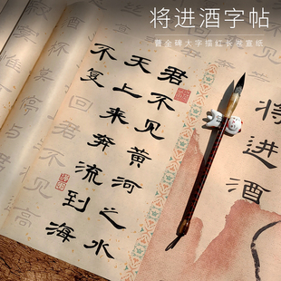 曹全碑大字临摹将进酒毛笔字帖初学者书法入门描红长卷隶书5cm