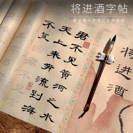 曹全碑大字临摹将进酒毛笔字帖初学者书法入门描红长卷隶书5cm